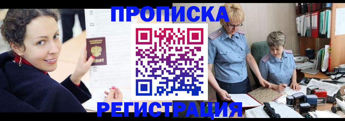 временная регистрация в квартире в Снежинске